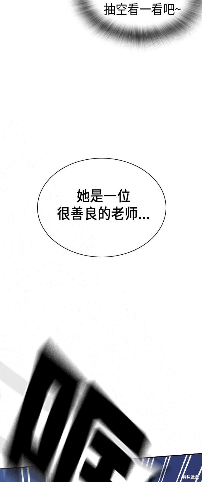 《痞子学霸》漫画最新章节第81话免费下拉式在线观看章节第【51】张图片