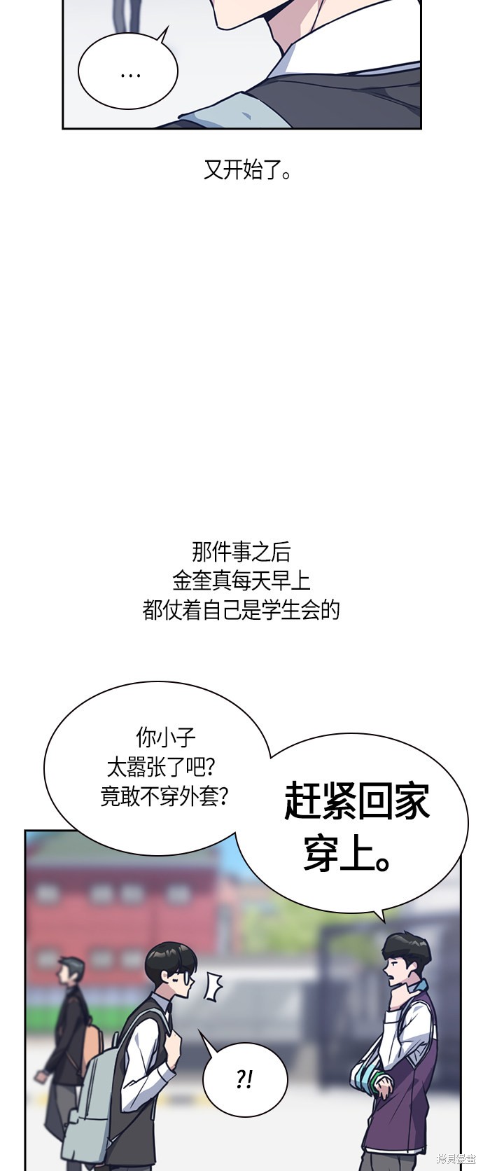 《痞子学霸》漫画最新章节第32话免费下拉式在线观看章节第【8】张图片