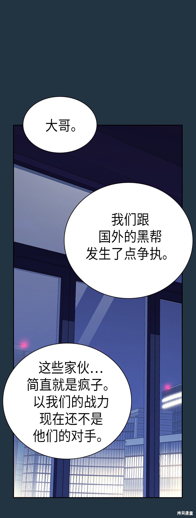 《痞子学霸》漫画最新章节第85话免费下拉式在线观看章节第【12】张图片