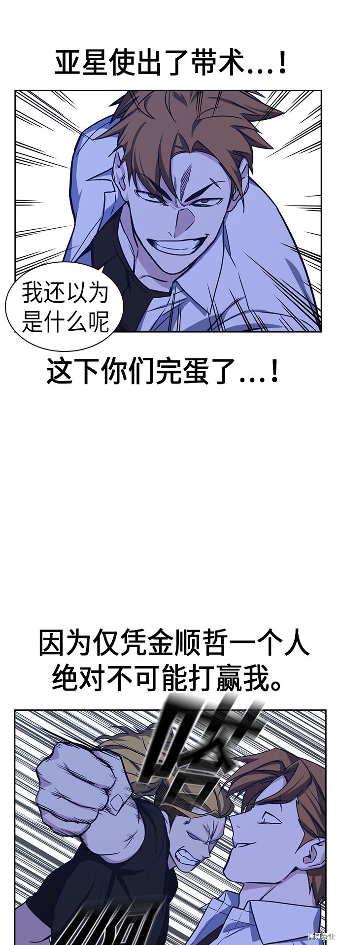 《痞子学霸》漫画最新章节第110话免费下拉式在线观看章节第【34】张图片