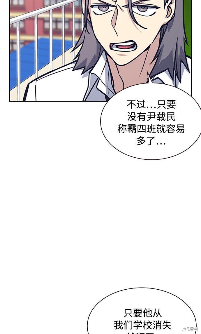 《痞子学霸》漫画最新章节第39话免费下拉式在线观看章节第【46】张图片