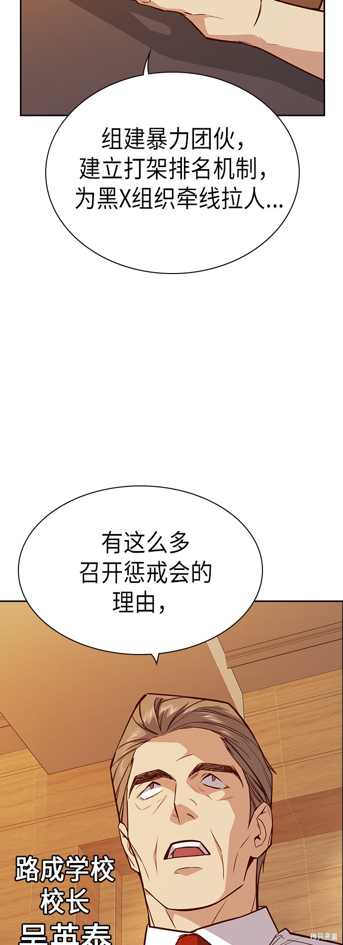 《痞子学霸》漫画最新章节第106话免费下拉式在线观看章节第【7】张图片