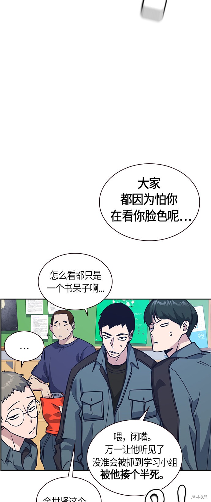 《痞子学霸》漫画最新章节第32话免费下拉式在线观看章节第【52】张图片