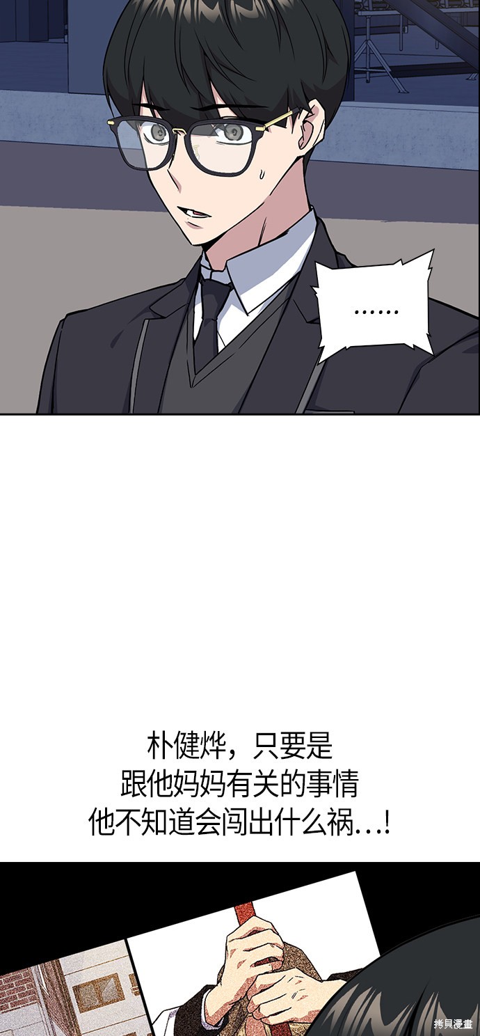 《痞子学霸》漫画最新章节第30话免费下拉式在线观看章节第【9】张图片