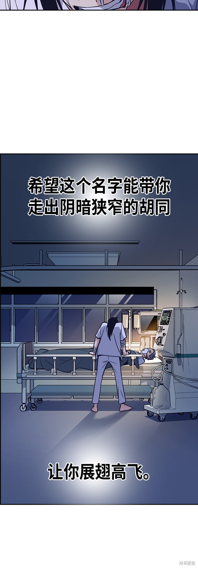 《痞子学霸》漫画最新章节第95话免费下拉式在线观看章节第【57】张图片