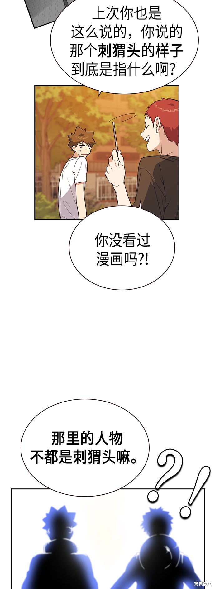 《痞子学霸》漫画最新章节第108话免费下拉式在线观看章节第【64】张图片