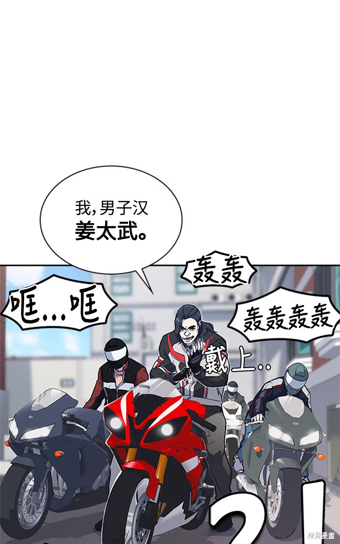 《痞子学霸》漫画最新章节第39话免费下拉式在线观看章节第【90】张图片