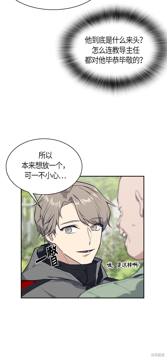 《痞子学霸》漫画最新章节第5话免费下拉式在线观看章节第【25】张图片