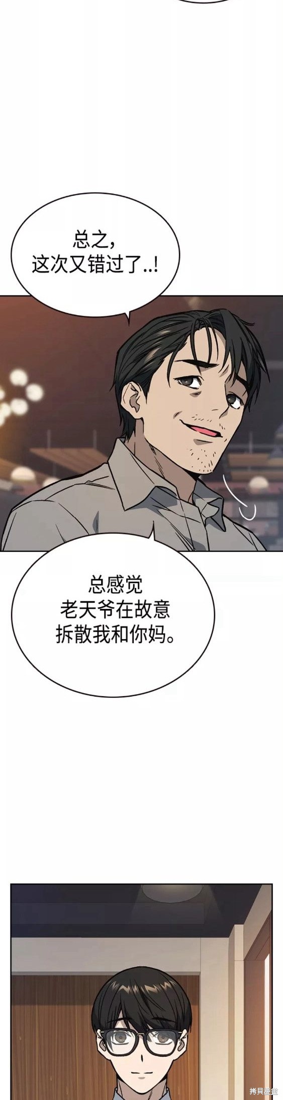 《痞子学霸》漫画最新章节第2季第047话免费下拉式在线观看章节第【24】张图片