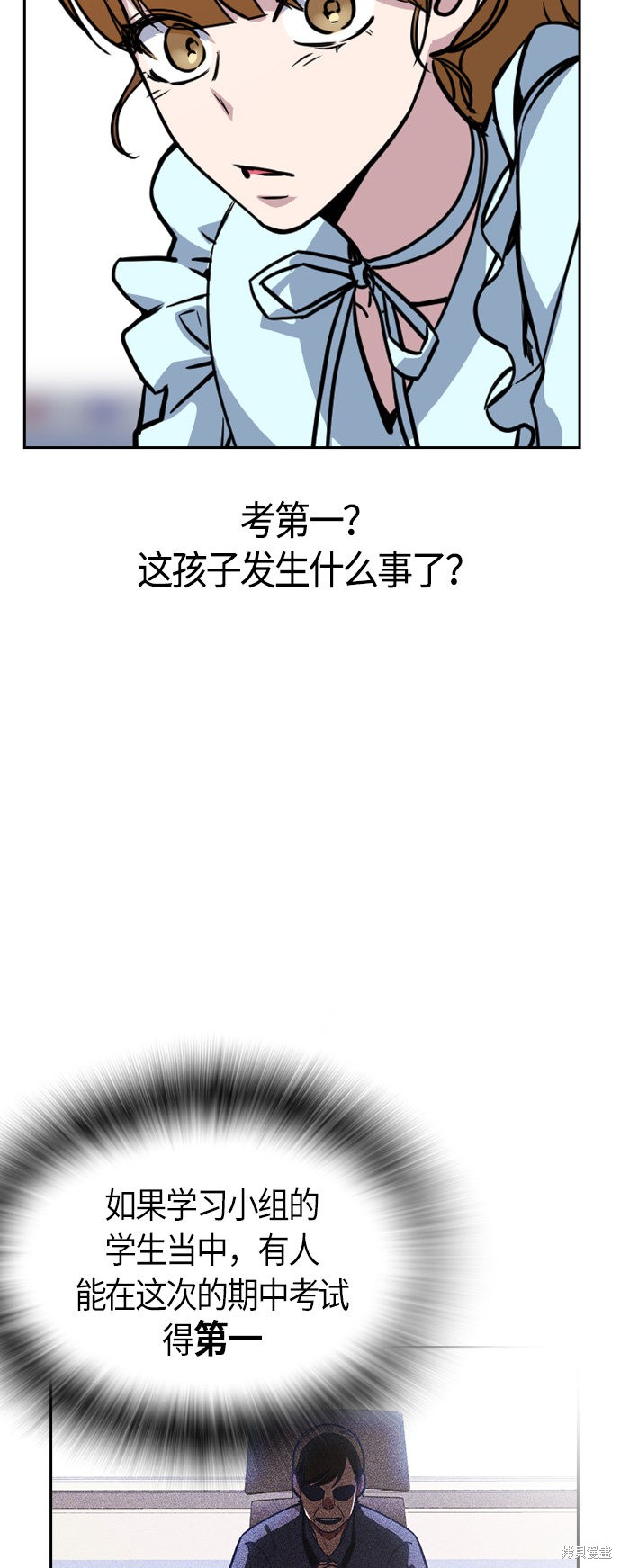 《痞子学霸》漫画最新章节第33话免费下拉式在线观看章节第【23】张图片