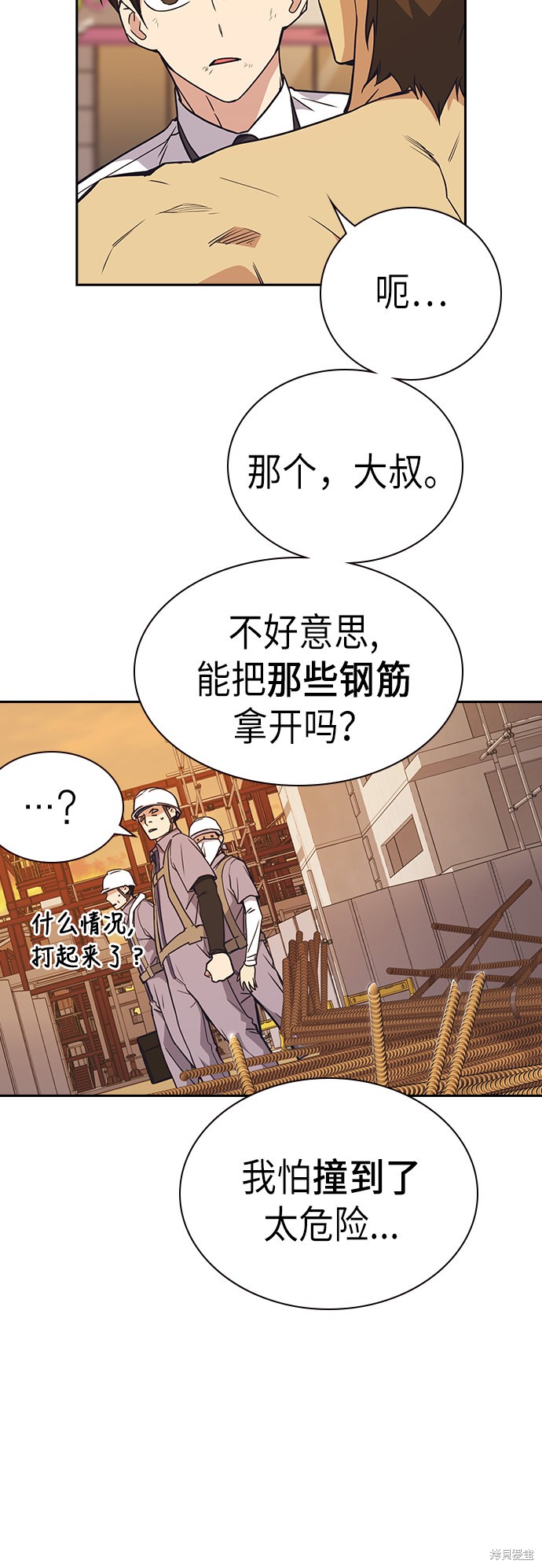 《痞子学霸》漫画最新章节第100话免费下拉式在线观看章节第【65】张图片