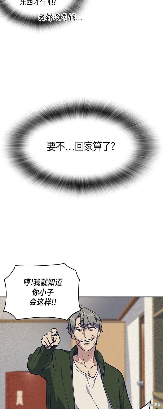 《痞子学霸》漫画最新章节第36话免费下拉式在线观看章节第【36】张图片