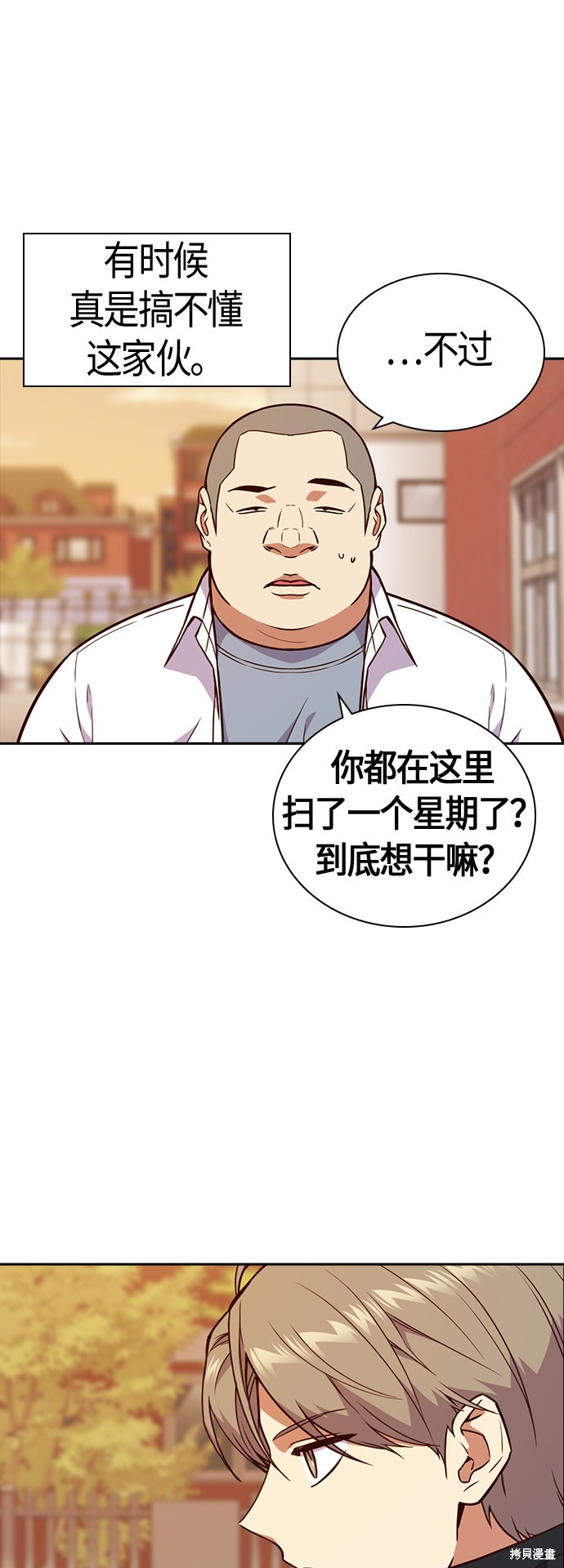 《痞子学霸》漫画最新章节第69话免费下拉式在线观看章节第【46】张图片