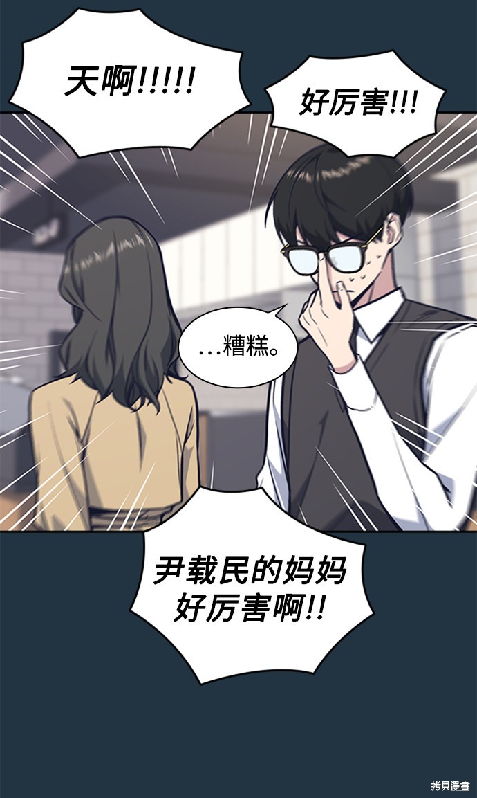 《痞子学霸》漫画最新章节第45话免费下拉式在线观看章节第【72】张图片