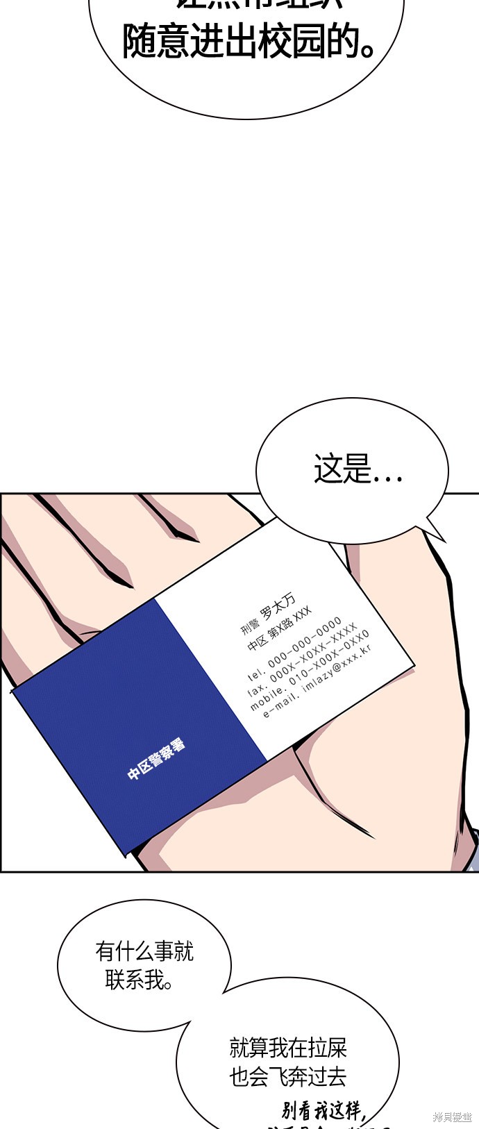 《痞子学霸》漫画最新章节第30话免费下拉式在线观看章节第【29】张图片