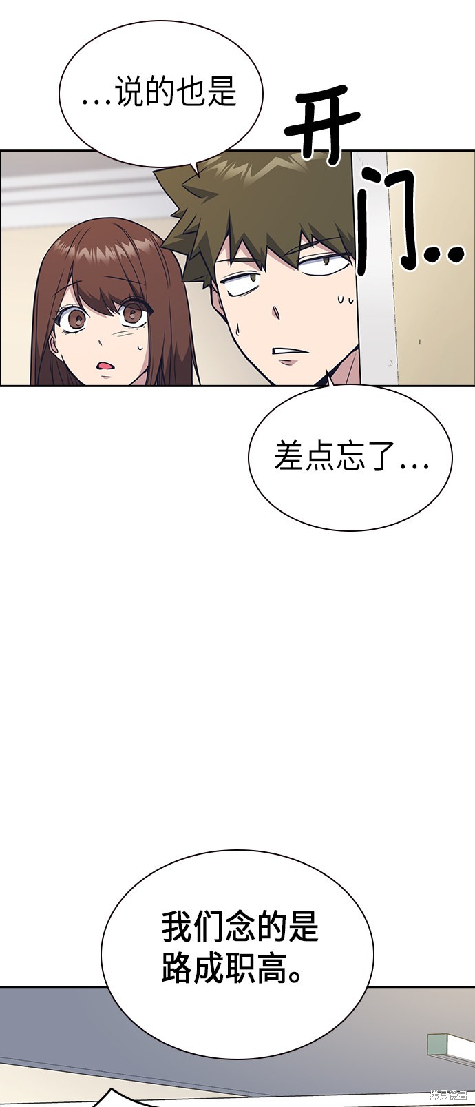 《痞子学霸》漫画最新章节第67话免费下拉式在线观看章节第【13】张图片