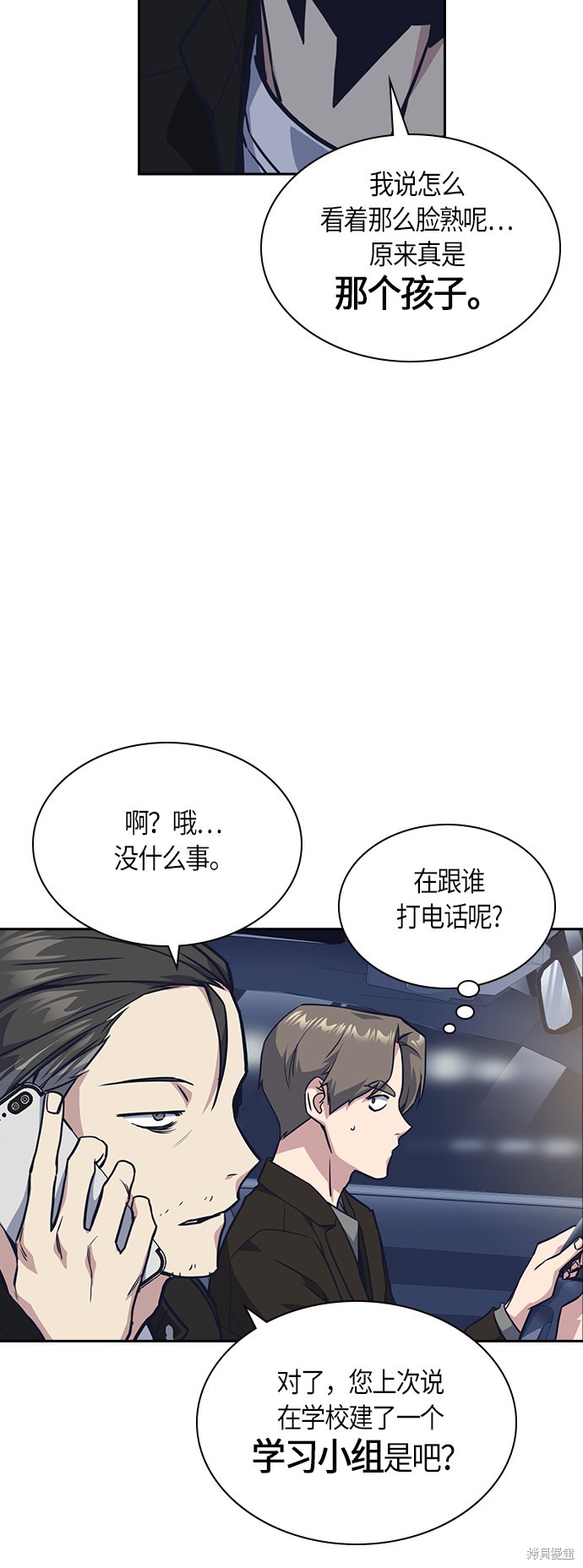 《痞子学霸》漫画最新章节第30话免费下拉式在线观看章节第【35】张图片