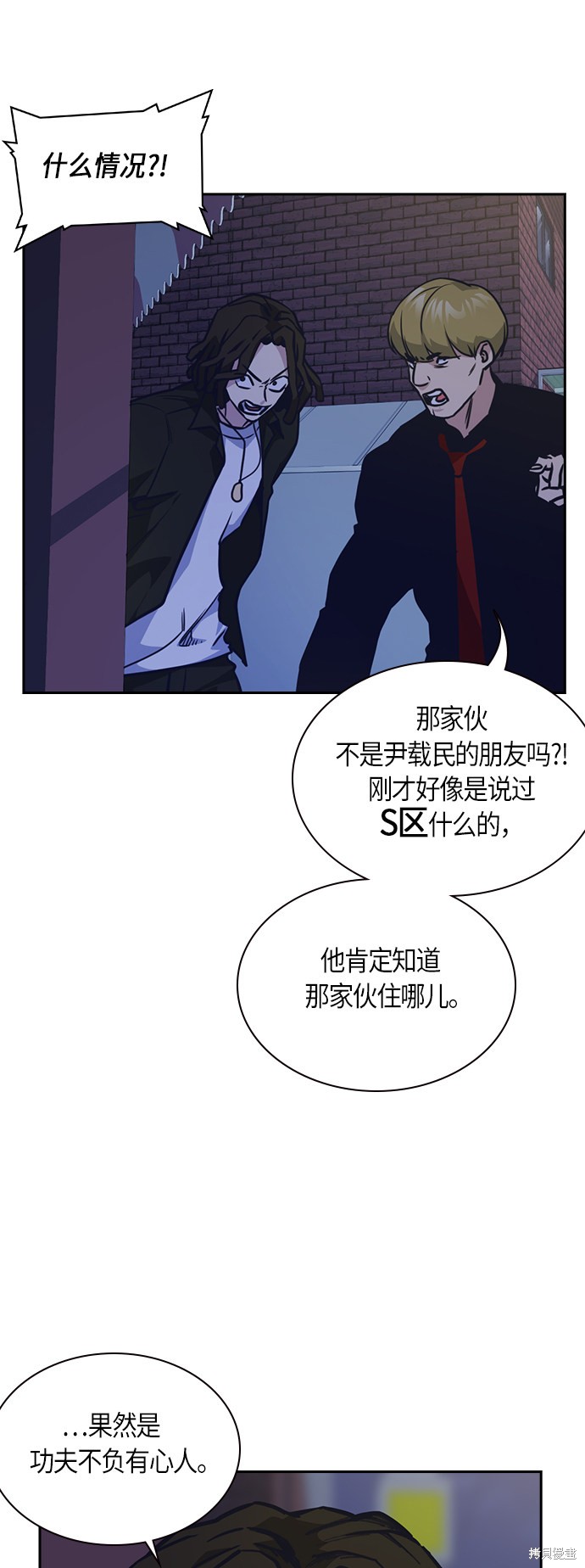 《痞子学霸》漫画最新章节第36话免费下拉式在线观看章节第【47】张图片