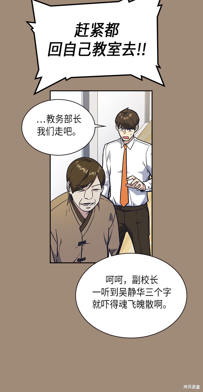 《痞子学霸》漫画最新章节第56话免费下拉式在线观看章节第【25】张图片