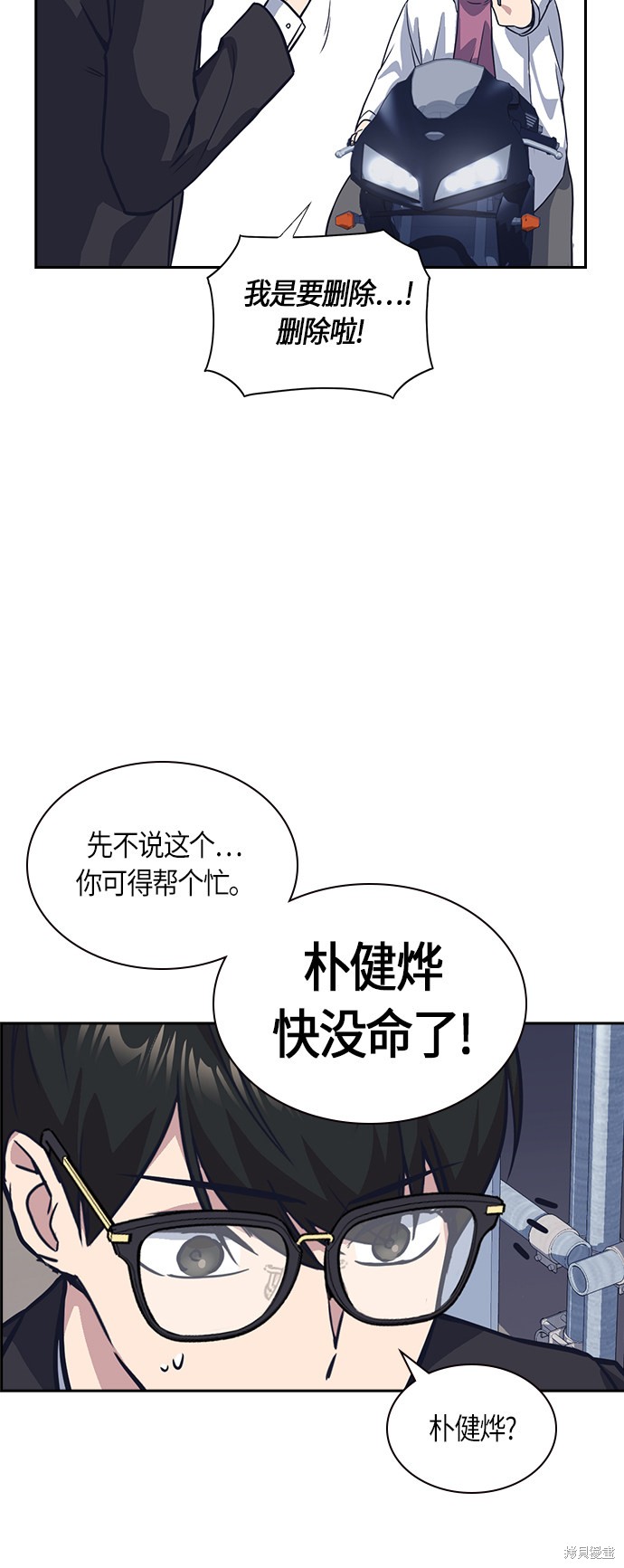 《痞子学霸》漫画最新章节第30话免费下拉式在线观看章节第【49】张图片