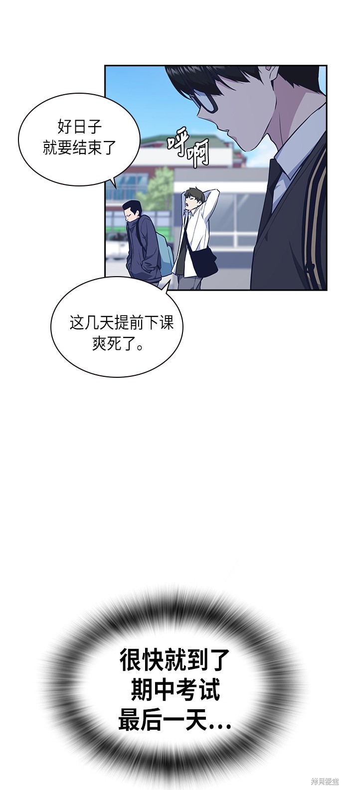 《痞子学霸》漫画最新章节第68话免费下拉式在线观看章节第【2】张图片