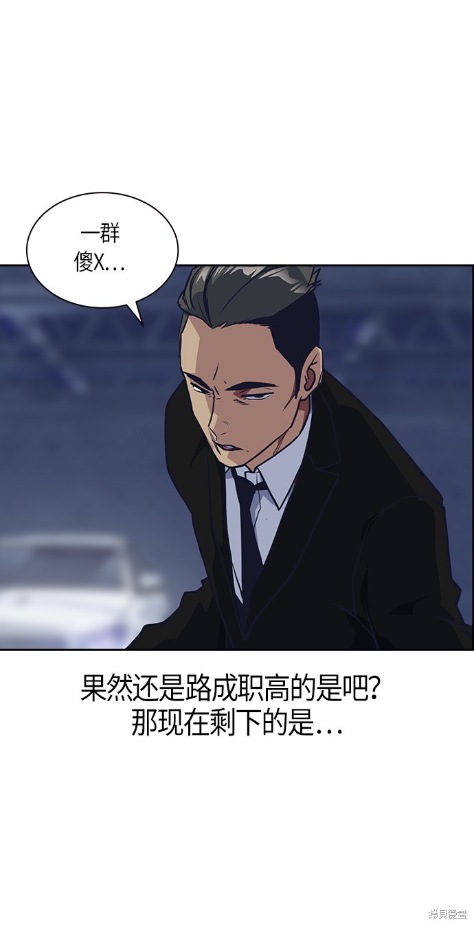 《痞子学霸》漫画最新章节第25话免费下拉式在线观看章节第【51】张图片