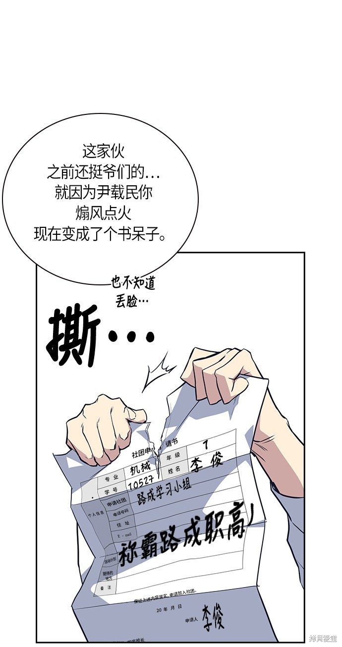 《痞子学霸》漫画最新章节第22话免费下拉式在线观看章节第【61】张图片