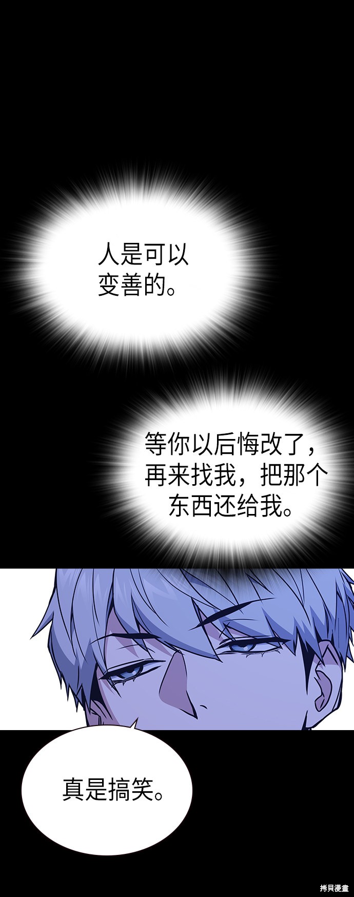 《痞子学霸》漫画最新章节第117话免费下拉式在线观看章节第【88】张图片