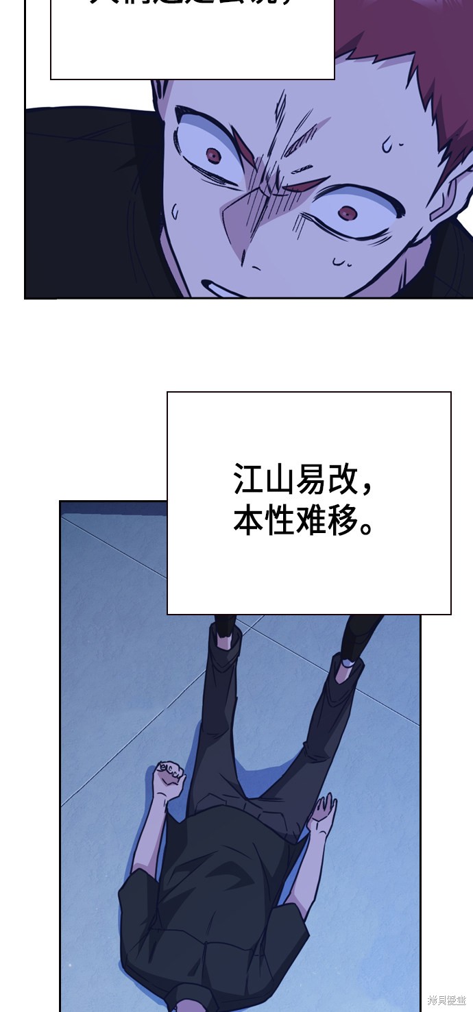 《痞子学霸》漫画最新章节第113话免费下拉式在线观看章节第【76】张图片