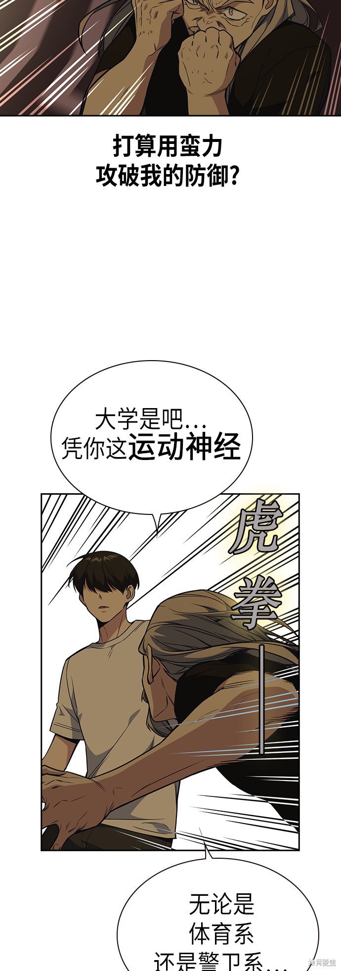 《痞子学霸》漫画最新章节第80话免费下拉式在线观看章节第【10】张图片