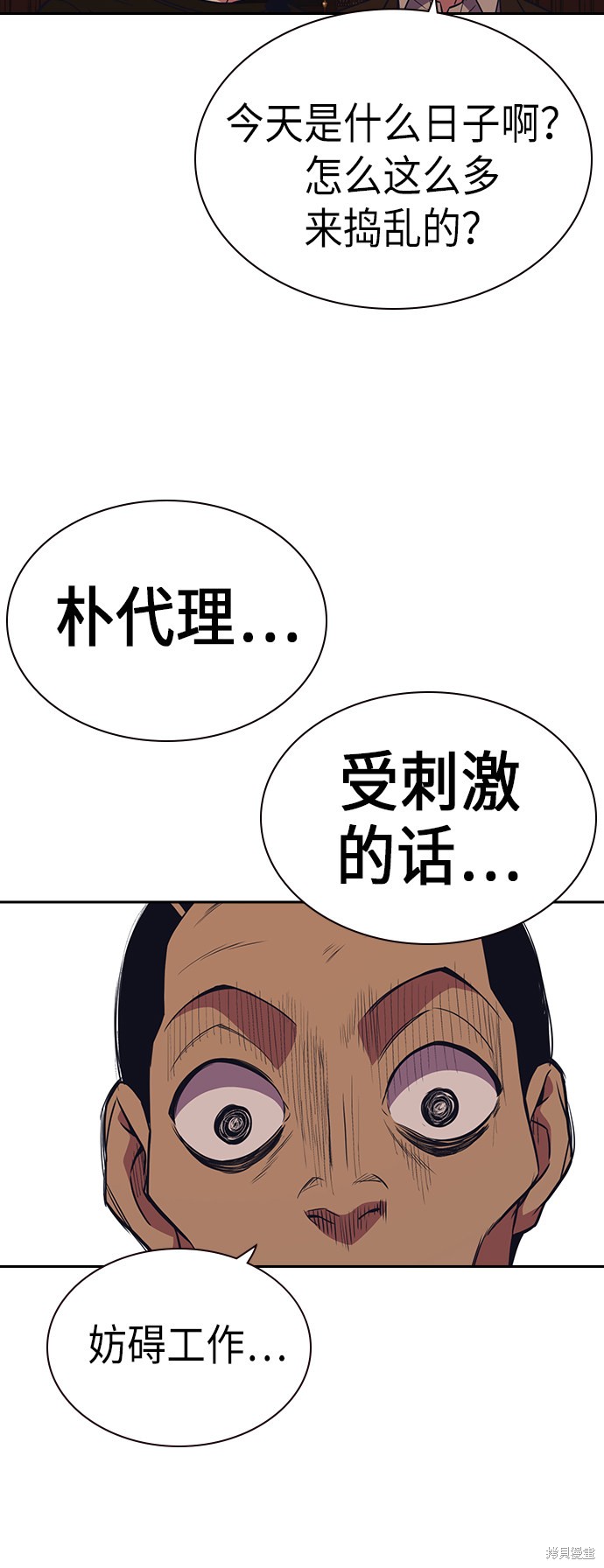 《痞子学霸》漫画最新章节第82话免费下拉式在线观看章节第【42】张图片