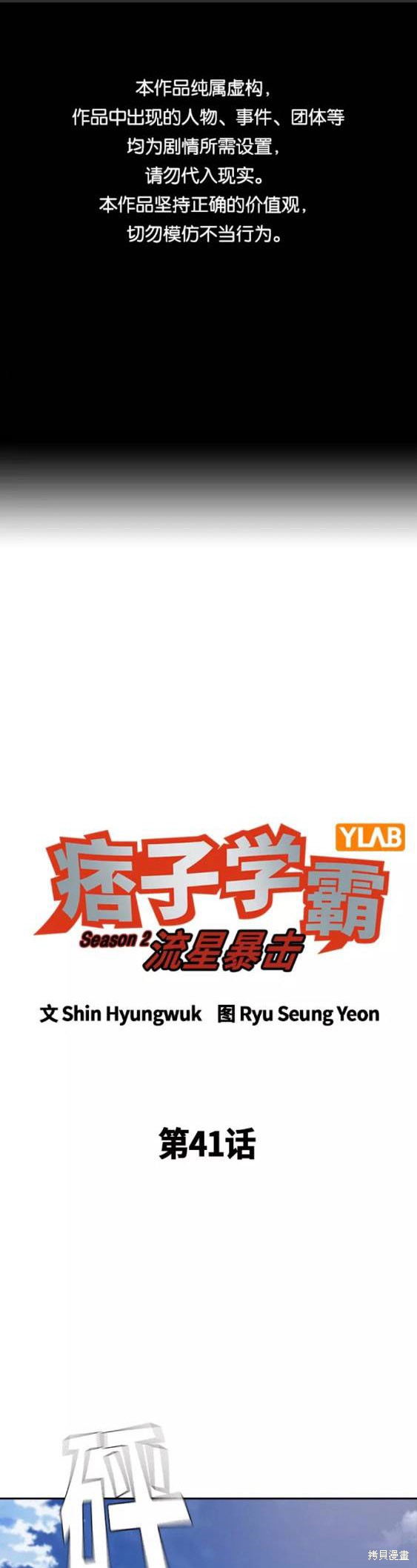 《痞子学霸》漫画最新章节第2季第041话免费下拉式在线观看章节第【1】张图片