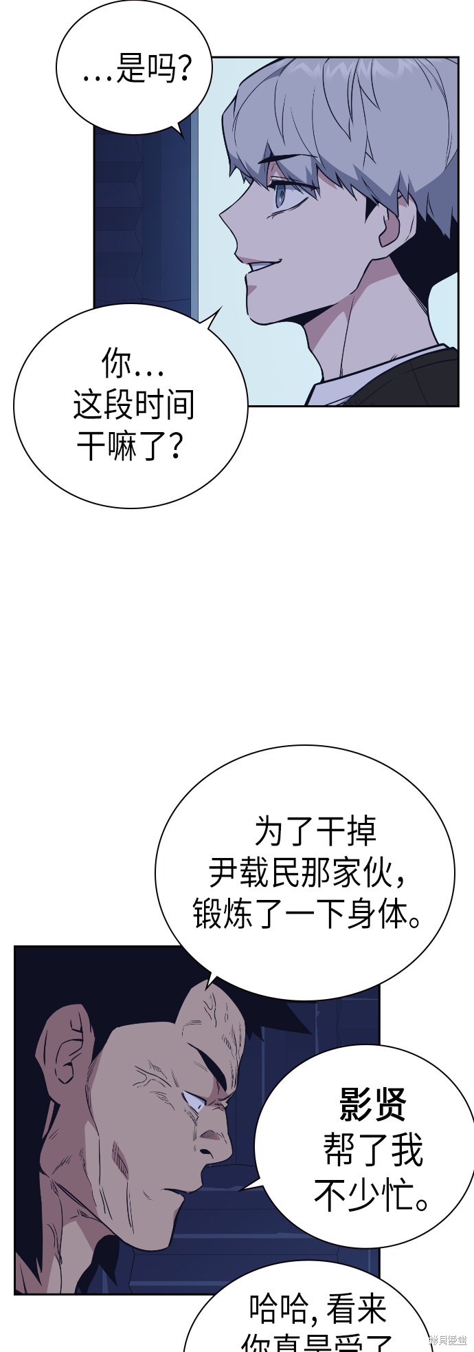 《痞子学霸》漫画最新章节第94话免费下拉式在线观看章节第【57】张图片