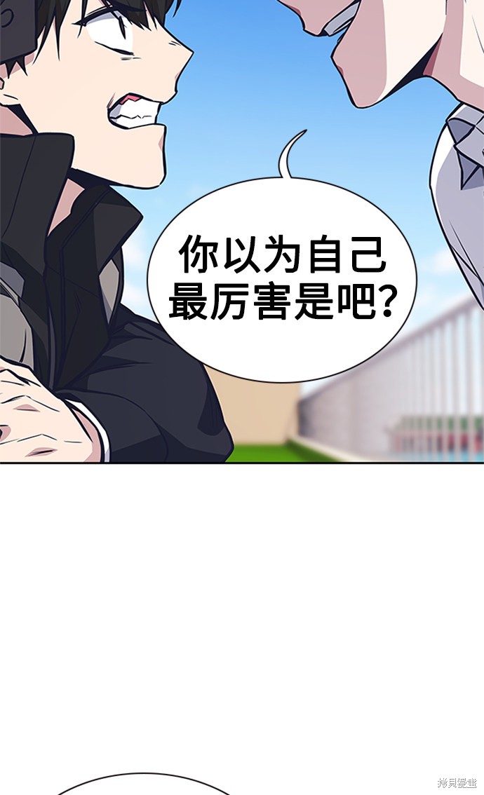 《痞子学霸》漫画最新章节第48话免费下拉式在线观看章节第【80】张图片