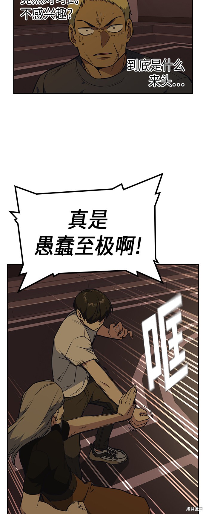 《痞子学霸》漫画最新章节第80话免费下拉式在线观看章节第【18】张图片