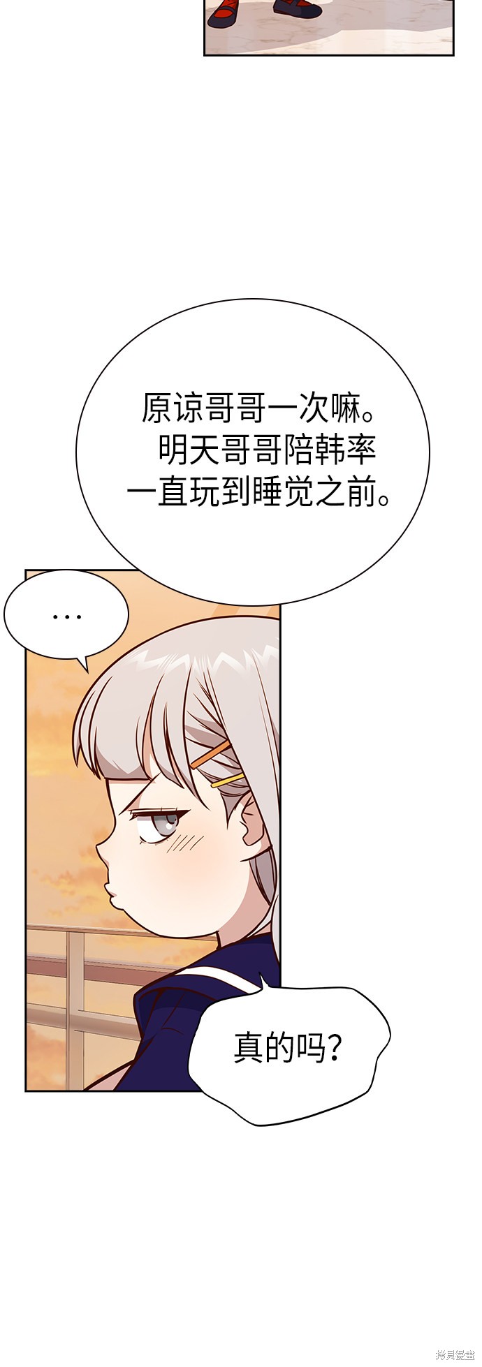 《痞子学霸》漫画最新章节第106话免费下拉式在线观看章节第【35】张图片