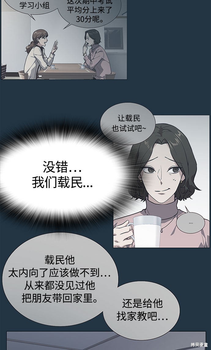 《痞子学霸》漫画最新章节第46话免费下拉式在线观看章节第【45】张图片