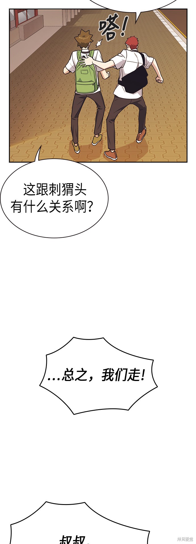 《痞子学霸》漫画最新章节第98话免费下拉式在线观看章节第【61】张图片