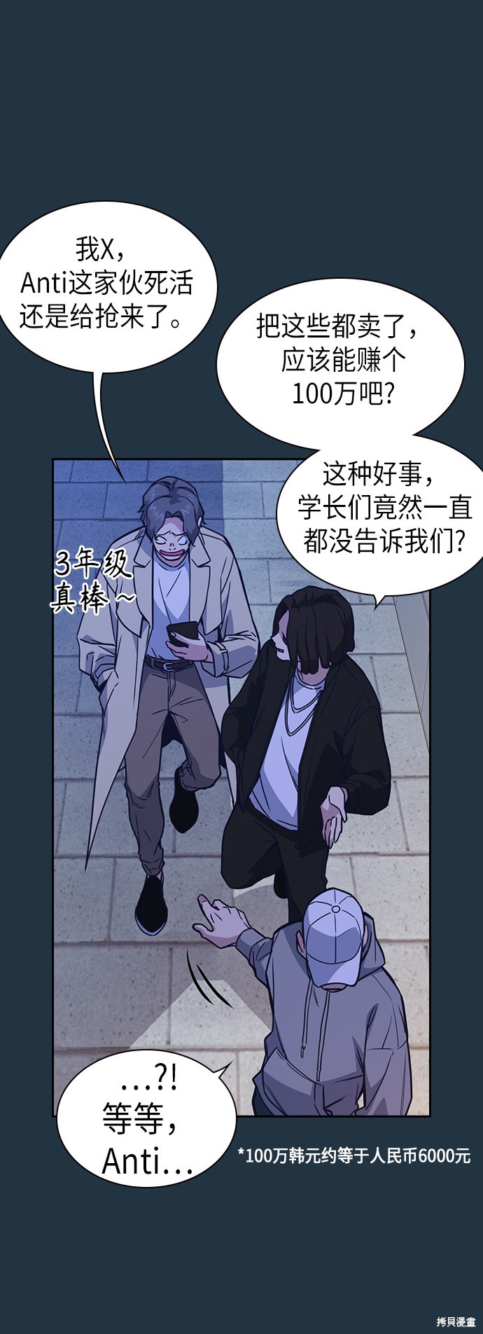 《痞子学霸》漫画最新章节第113话免费下拉式在线观看章节第【43】张图片