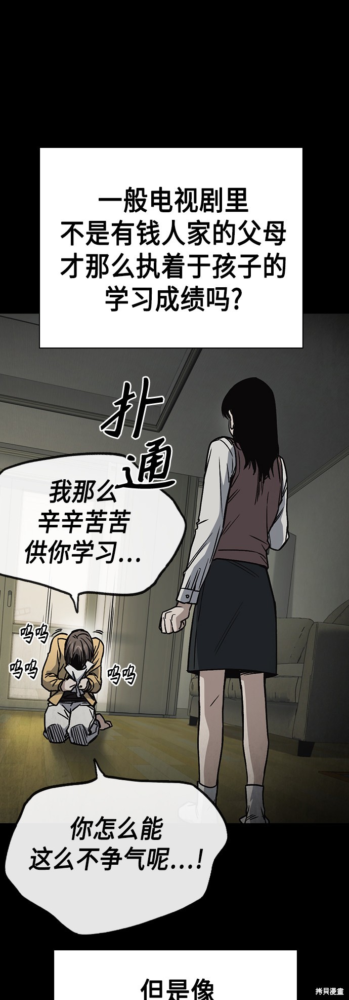 《痞子学霸》漫画最新章节第2季第031话免费下拉式在线观看章节第【44】张图片