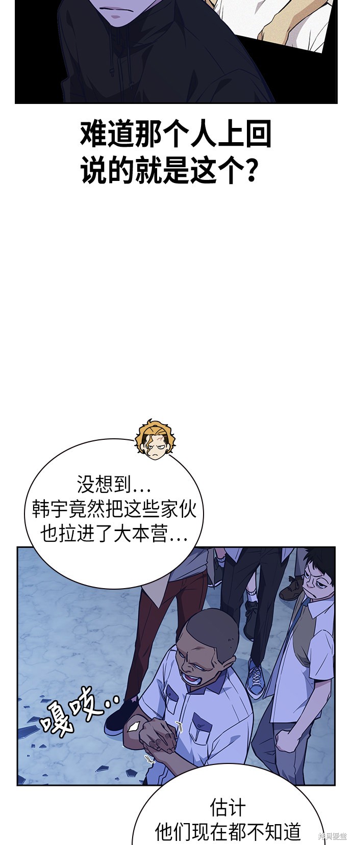 《痞子学霸》漫画最新章节第107话免费下拉式在线观看章节第【9】张图片