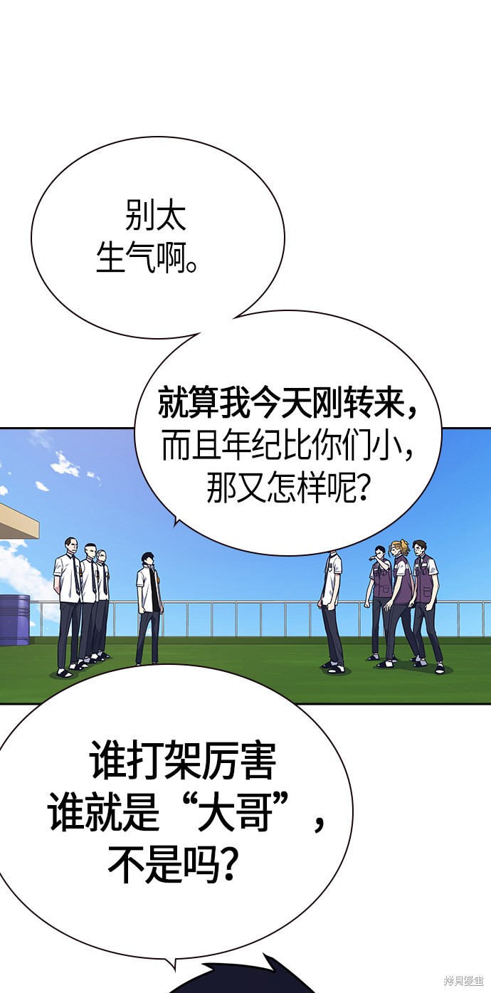 《痞子学霸》漫画最新章节第74话免费下拉式在线观看章节第【67】张图片