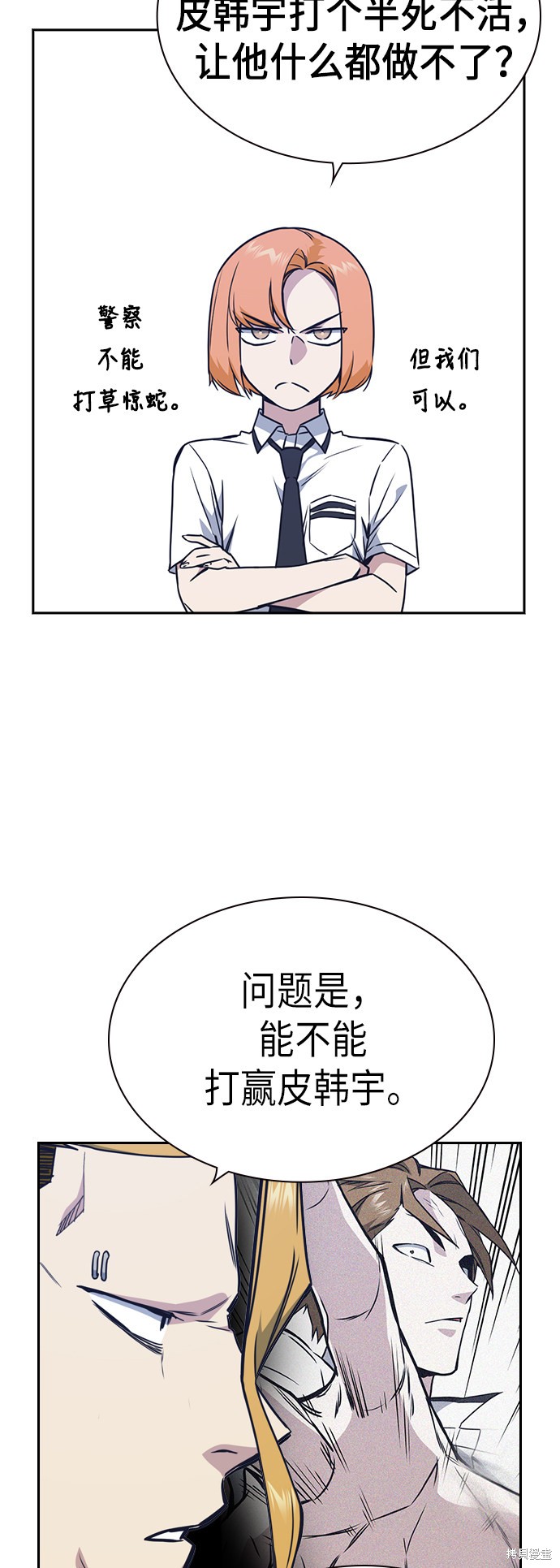 《痞子学霸》漫画最新章节第105话免费下拉式在线观看章节第【46】张图片