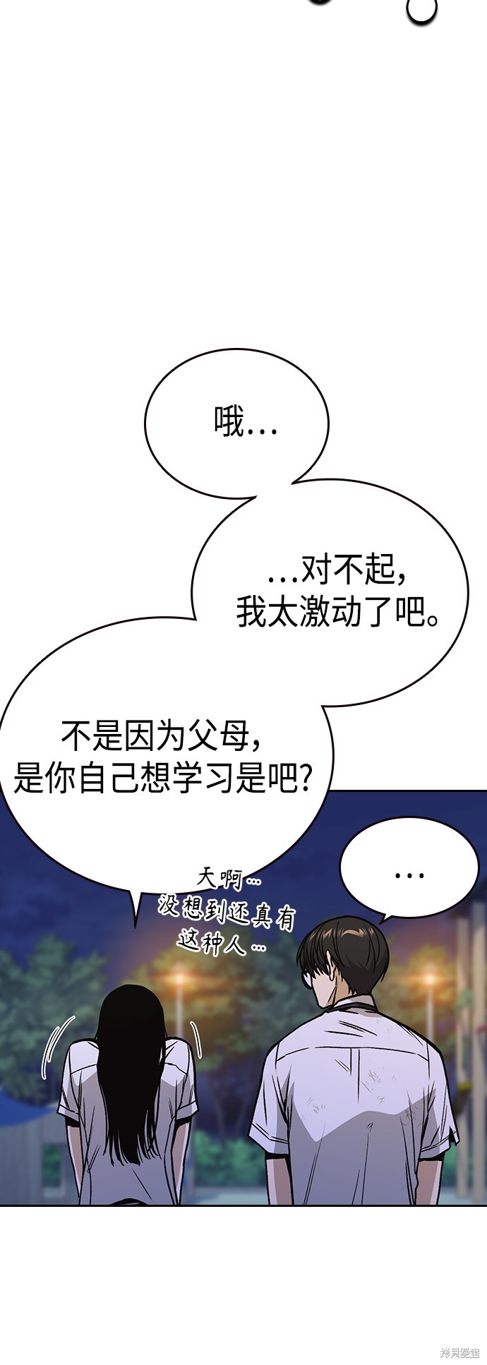 《痞子学霸》漫画最新章节第2季第031话免费下拉式在线观看章节第【35】张图片