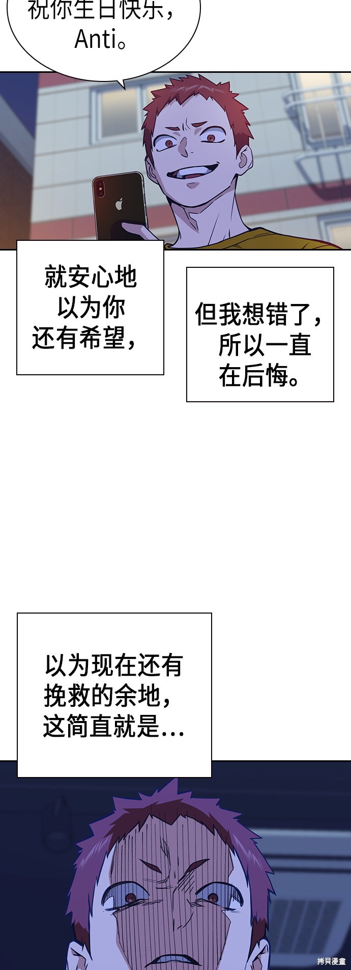 《痞子学霸》漫画最新章节第113话免费下拉式在线观看章节第【53】张图片