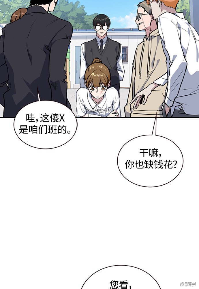 《痞子学霸》漫画最新章节第1话免费下拉式在线观看章节第【141】张图片