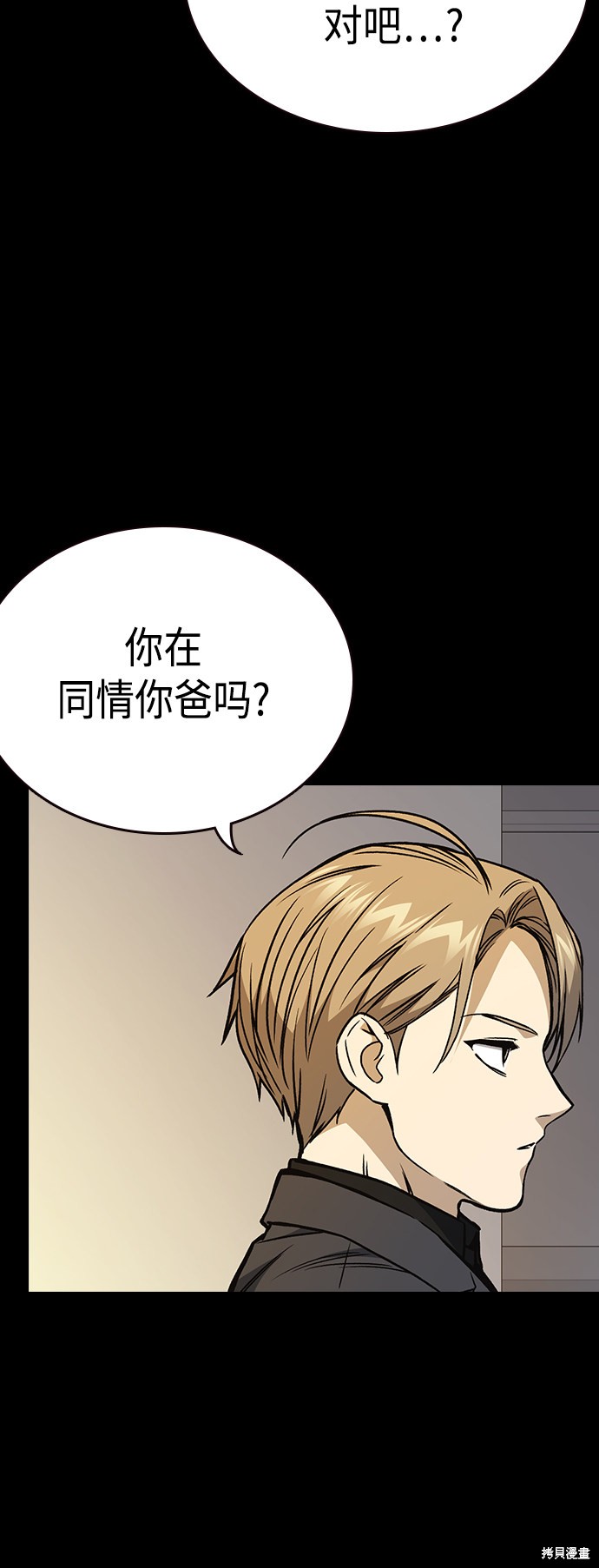 《痞子学霸》漫画最新章节第2季第035话免费下拉式在线观看章节第【46】张图片