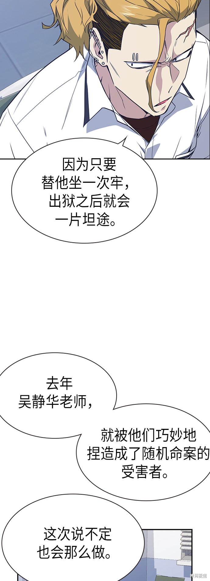 《痞子学霸》漫画最新章节第105话免费下拉式在线观看章节第【33】张图片