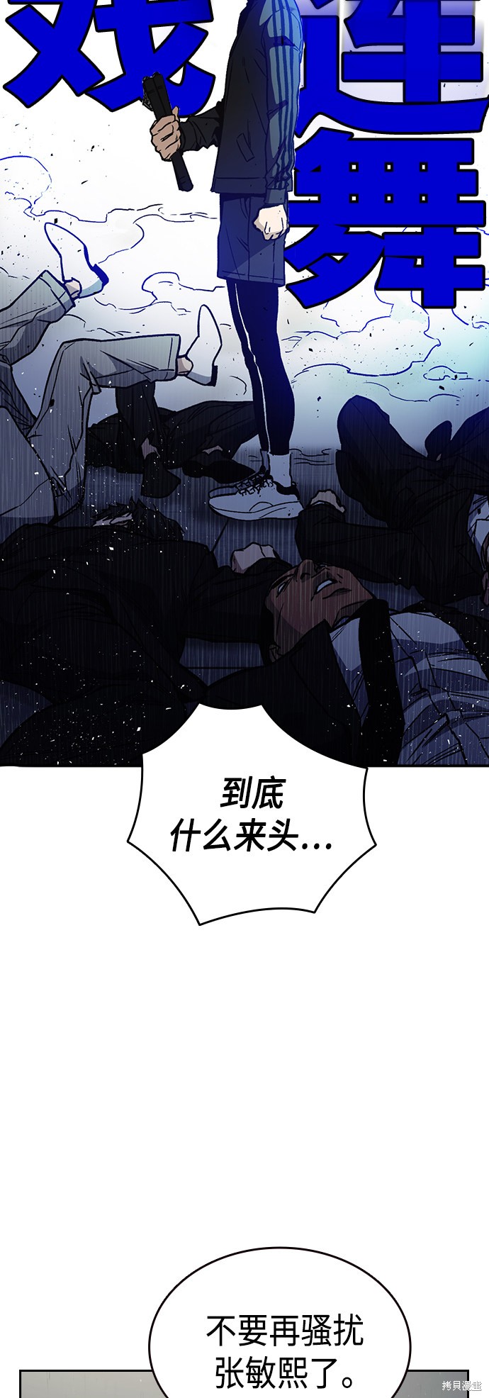 《痞子学霸》漫画最新章节第2季第036话免费下拉式在线观看章节第【47】张图片