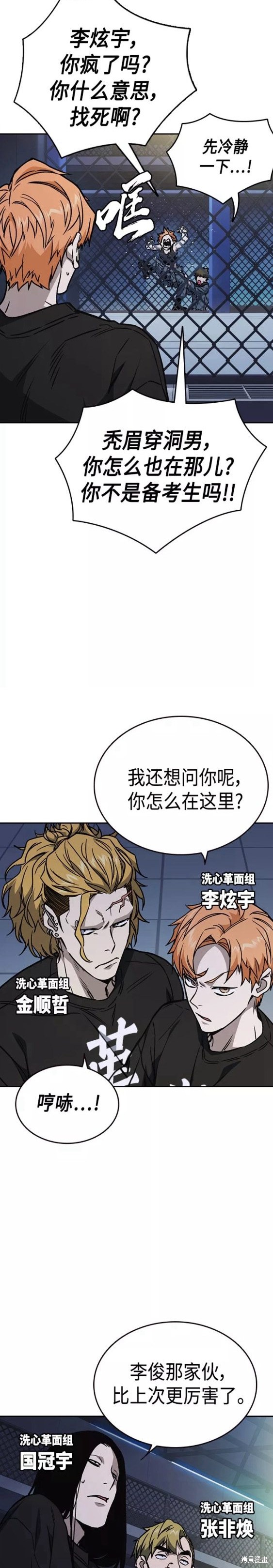 《痞子学霸》漫画最新章节第2季第058话免费下拉式在线观看章节第【31】张图片